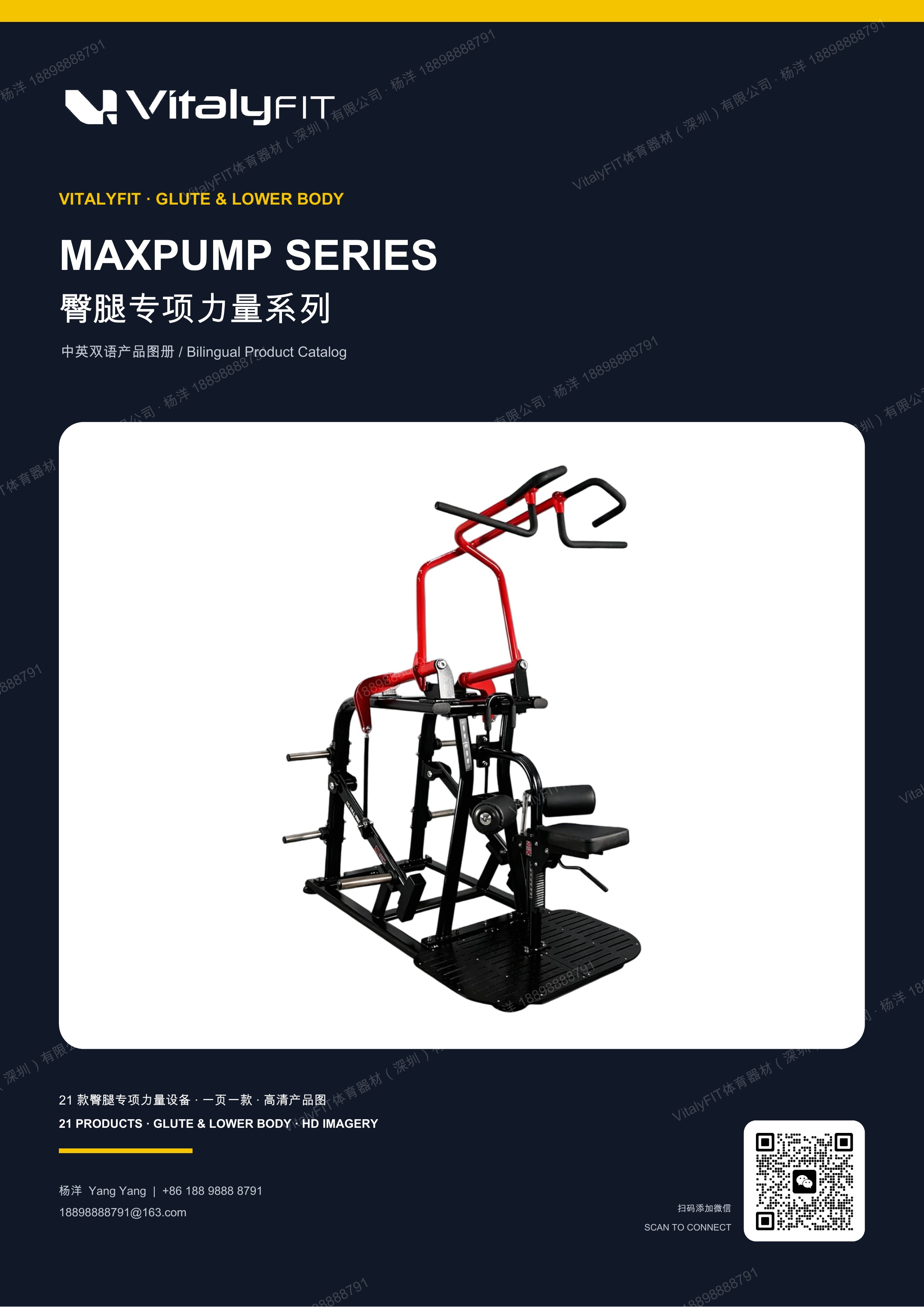 MAXPUMP 系列高清图册封面